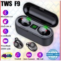 สินค้าขายดี!!! ใหม่ล่าสุด❗️TWS F9 หูฟังบลูทูธ หูฟังไร้สาย ตัดเสียงรบกวน มาพร้อมกล่องแบตเตอรี่ขนาด 2000mAh ที่ชาร์จ แท็บเล็ต ไร้สาย เสียง หูฟัง เคส ลำโพง Wireless Bluetooth โทรศัพท์ USB ปลั๊ก เมาท์ HDMI .