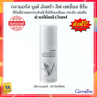 กลามอรัส บูเต้ อัลตร้า ลิฟ เฟเชี่ยล ซีรั่ม Glamorous Beaute Ultra Lift Facial Serum วีเชฟ กิฟฟารีน