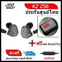 KZ ZS6 หูฟัง4ไดรเวอร์ ของแท้ ประกันศูนย์ไทย รุ่น มีไมค์ (ชุด I แถมเคส AcousTics)