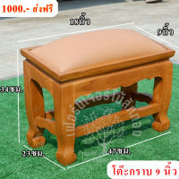 SAKTHONG โต๊ะกราบพระ ไม้สัก แบบเรียบ โต๊ะกราบพระ 9 นิ้ว เบาะสีน้ำตาล ขนาด 23x47x34 เซนติเมตร