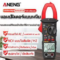 ANENG ST180 4000 counts Digital current Clamp Meter เครื่องทดสอบมัลติมิเตอร์ AC OHM NCV