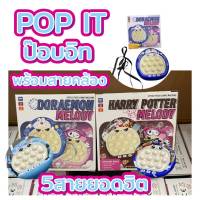 รุ่นใหม่สุดๆ?[พร้อมส่ง]ของเล่นบีบกด ป็อปอิท pop it ไฟฟ้า มีไฟ-มีเสียง ?พร้อมสายคล้อง? ของเล่นเสริมพัฒนาการ ของเล่นสำหรับเด็ก?