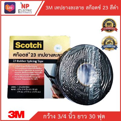 3m เทปยางละลาย SCOTCH#23  ม้วนใหญ่ ยาว30ฟุต กว้าง 3/4นิ้ว