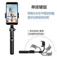 2022 Mobile phone Selfie Bluetooth integrated anti-shake handheld cloud station H202 sports stabilizer live three-legged bracket