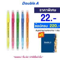 Double A Dual Highlighter ปากกาเน้นข้อความ Bright +Mind 2 หัว 1 สี ในด้ามเดียว