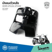 [1B005767] บังลมตัวหลัง งานดิบ ยังไม่ทำสี สำหรับ Vespa GTS150, GTS300 รุ่นปี 2017-ปัจุบัน