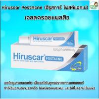 Hiruscar Postacne 5 ,10 กรัม. ฮีรูสการ์ โพสต์แอคเน่ เจลรักษาแผลเป็นจากสิว