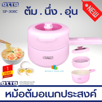 OTTO รุ่น SP-308C หม้อต้มอเนกประสงค์ SUKI POT กำลังไฟ 800W จุ1.5L มีซึ้งสำหรับนึ่ง สไตล์มินิมอล