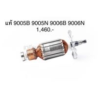 ?อะไหล่แท้? ทุ่น 9005B 9006B 9005N 9006N หินเจียร 5 นิ้ว มากีต้า Makita (MA9005B)