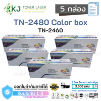 TN-2480/TN-2460 Color Box ( 5 กล่อง )ตลับหมึกเลเซอร์เทียบเท่า สีดำ HLL2310D/L2350DW/L2370DW/L2375DW/L2385DW/L2390DW/L2395DW/DCP-L2550DW/L2510D/L2530DW/L2537DW/ MFCL2710DW/L2715DW/L2713DW/L2730DW/L2750DW/L2770DW