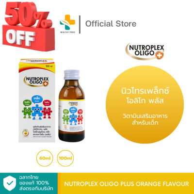 Nutroplex Oligo Plus Orange Flavour วิตามินเสริมอาหาร สำหรับเด็ก รสส้ม (60ml, 100ml) #วิตามินสำหรับเด็ก  #อาหารเสริมเด็ก  #บำรุงสมอง  #อาหารเสริม #อาหารสำหรับเด็ก