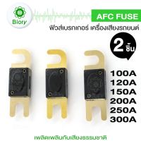 NEW Biory fh AFC Fuse ฟิวส์รถยนต์ (2ชิ้น) ก้ามปู ขนาดใหญ่ 100A 150A 200A 250A 300A 752 FSA