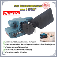 MAKITA เครื่องขัดกระดาษทราย-สายพาน(รถถัง) 3"นิ้ว รุ่น 9901 (AAA) สินค้าไต้หวัน ประกันศูนย์ มอเตอร์เเรงด้วยกำลังไฟ ขับ 800W การันตีตรงปก100%