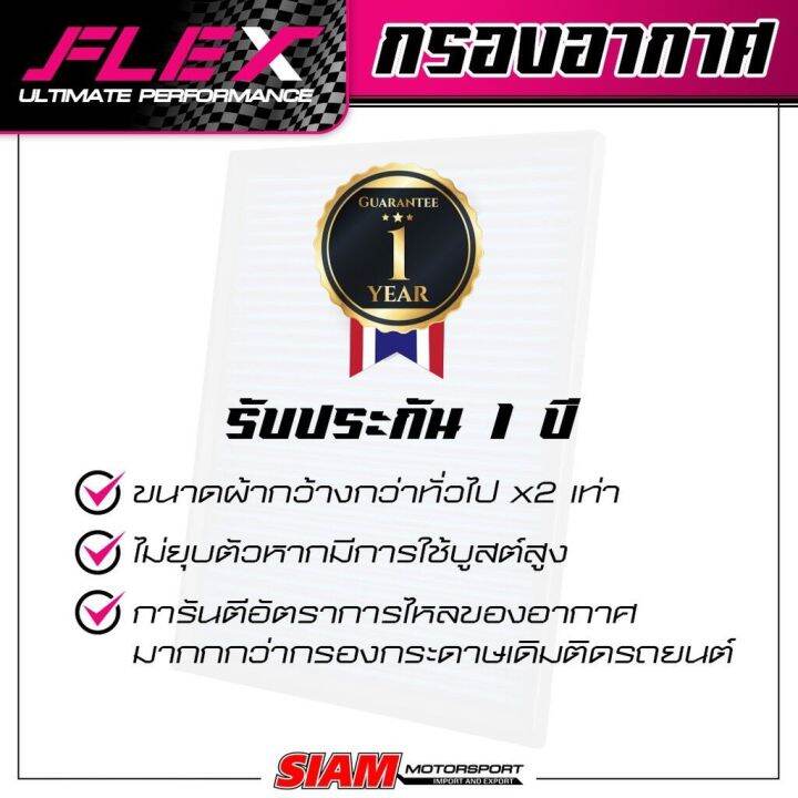 flex-กรองอากาศซิ่งกรองแต่ง-allnew-revo-fortuner