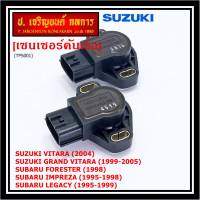 ***ราคาพิเศษ***เซนเซอร์คันเร่ง(TPS sensor) แท้  Subaru ImpreZA /Susuki Vitara  OE: SERA483-06(พร้อมจัดส่ง)