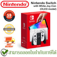 Nintendo Switch (OLED model) with White Joy-Con เครื่องเกมคอนโซล Nintendo Switch สีขาว ของแท้ ประกันศูนย์ 15 เดือน