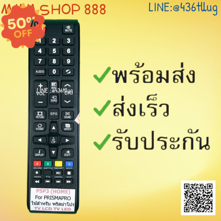 รีโมทรุ่น-พริสม่าโปร-prismapro-รหัส-psp3-home-สินค้าพร้อมส่ง-รีโมทแอร์-รีโมท-รีโมททีวี-รีโมด