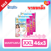 ขายยกลัง! Mamypoko Premium Extra Dry (Pants) Girl แบบกางเกง มามี่โพโค แพ้นท์ พรีเมี่ยม เอ็กซ์ตร้า ดราย สำหรับเด็กผู้หญิง ไซส์ XXL 46 ชิ้น 3 แพ็ค (รวม 138 ชิ้น)