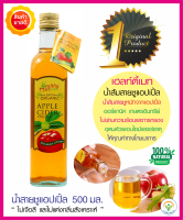 น้ำส้มสายชูแอปเปิ้ล (500มล.) Healthy Mate หมักจากแอปเปิ้ลออร์แกนิค ไม่ผ่านความร้อนและการกรองเหมาะทำเครื่องดื่มสุขภาพ อาหารคลีน คีโต Keto Apple cider