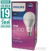 PHILIPS หลอดไฟแอลอีดีบัลบ์ฟิลิปส์ไฮลูเมน ขนาด 19 วัตต์ ขั้ว E27 แสงเดย์ไลท์