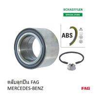 FAG ตลับลูกปืน MERCEDES-BENZ GL-CLASS (X164) 2006-2012 รหัสสินค้า 713 6681 00 (ใส่ได้ทั้งล้อหน้า และล้อหลัง)