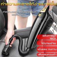 ?สินค้าขายดี? [สีส้มสาย5เมตร]ขวดสเปรย์ เครื่องดูดฝุ่นมีสาย ในรถยนต์ 120W 12V  สาย ยาว5 เมตรเสียบช่องบุหรี่ในรถยนต์ เครื่องดูดฝุ่นในรถ แถมหัวดูด 5 ชนิ