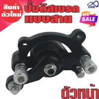 ราคาถูกคุณภาพ ชุดปั๊มดิสเบรค แบบสาย ด้านหน้า แต่งBicycle DIY สำหรับ เครื่องยนต์ มือ สอง