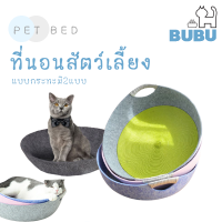 BUBU PET_ ที่นอนกระทะ ที่นอน ที่นอนสัตว์เลี้ยง ที่นอนแมว ที่นอนหมา ที่นอนสำหรับสัตว์เลี้ยง