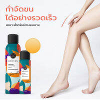 มูสกำจัดขน DETVFO 150ml. เปร์ยกำจัดขนขา/กำจัดขนรักแร้ อ่อนโยน ผิวบอบบางใช้ได้