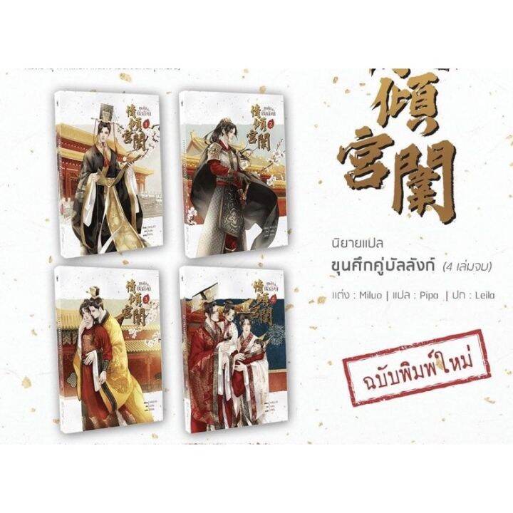 ขุนศึกคู่บัลลังก์-เล่ม-1-4-จบ-mpreg