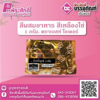 สีผสมอาหาร สีเหลืองไข่ 1 กรัม ตราเบสท์ โอเดอร์ 1 ซอง11 บาท