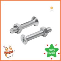 สกรูเกลียวมิลพร้อมนอต JF DEXZON 4X25 มม. แพ็ก 25 ชิ้นMACHINE SCREW WITH NUT JF DEXZON 4X25MM 25PCS **ด่วน ของมีจำนวนจำกัด**