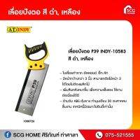 ❗️❗️ SALE ❗️❗️ เลื่อยปังตอ P39 INDY-10583  สี ดำ, เหลือง !! เลื่อย Saws ตัดไม้ มาตรฐาน เอนกประสงค์ แข็งแรง ทนทาน บริการเก็บเงินปลายทาง ราคาส่ง ราคาถูก คุณภาพดี โปรดอ่านรายละเอียดก่อนสั่ง