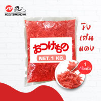 Nozu โนซึ ขิงเส้นแดง ญี่ปุ่น เบนิโชกะ 1 กิโลกรัม เจ