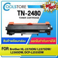 COOLS หมึกเทียบเท่า TN-2480 /2460 TN2480 TN2460 ForBrother HL-2370DN/ L2375DW/ L2385DW, DCP-L2535DW/ L2550DW, MFC-L2715D #หมึกปริ้นเตอร์  #หมึกเครื่องปริ้น hp #หมึกปริ้น   #หมึกสี #ตลับหมึก