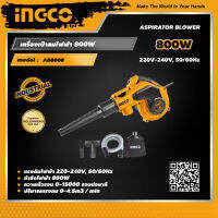 INGCO เครื่องเป่าลมไฟฟ้า 800W อิงโค่ เครื่องเป่าลม เครื่องดูดฝุ่น Aspirator Blower 800W - AB8008 - HANDY MALL