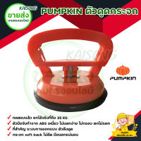 ตัวดูดกระจก (จับกระจก) PUMPKIN PTT - ST 1 P 27310 ขนาด 118 มิลลิเมตร มีบริการเก็บเงินปลายทาง