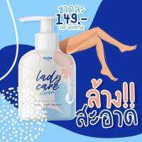 2 ขวด (ไซส์ใหญ่ 150 ml) หอยหวาน เลดี้ Rada lady care