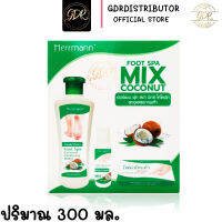 ใหม่‼️ Herrmann Foot Spa Mix Coconut  เฮอร์แมน ฟุท สปา มิกซ์ โคโค่นัท ?ชุดดูแลสุขภาพเท้า Herman ชุดสปาเท้า