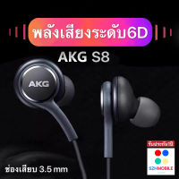 หูฟัง S8 AKG Samsung ประกัน1ปี เสียงดีคุณภาพสูงเบสแน่น  BY SZH MOBILE