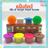 ชุดแป้งโดว์ พรีเมี่ยม เนื้อนุ่ม ไม่ติดมือ Food Grade !!! 1 กล่อง มี 8 สี ปลอดภัยต่อน้องๆ แน่นอน