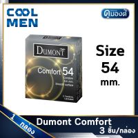 ถุงยางอนามัย ดูมองต์คอมฟอร์ท ขนาด 54 มม. Dumont Comfort Condoms Size 54 mm ผิวเรียบ 1 กล่อง เลือกถุงยางของแท้ราคาถูกเลือก COOL MEN