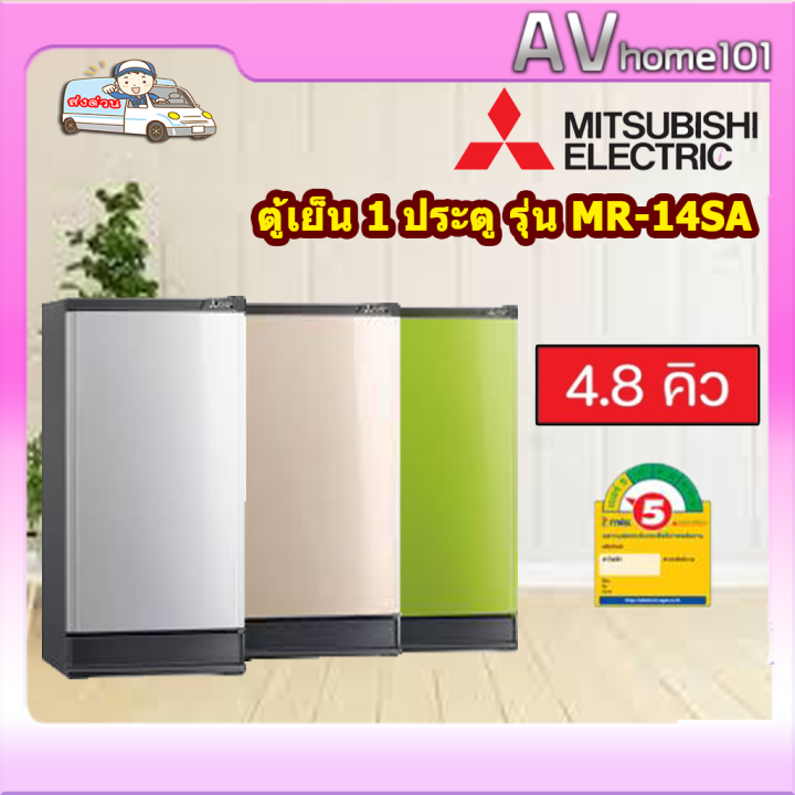 mitsubishi-electric-ตู้เย็น-1-ประตู-4-8-คิว-รุ่น-mr-14sa