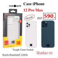 Case iPhone 12 Pro Max cover case mate ของแท้ เคส iphone 12pro max cover Case Mate Tough Clear Plus เคสเมท กันกระแทก ใส tough clear plus case 12 pro max cover เคสไอโฟน 12 โปรแม็ก เคสไอโฟน 12 pro max 12pro
