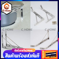 [C_HOME] ขายึดอ่างล้างจาน ในห้องครัว ขาอ่างล้างจานติดผนัง สแตนเลส304 พร้อมปุ๊กน๊อตยึด พร้อมส่งจากไทย