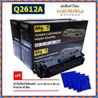 Max1 หมึกพิมพ์เลเซอร์ H.LaserJet 3052 (Q2612A) 12A