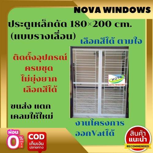 ประตูเหล็กดัด-180-200-แบบรางเลื่อน-ไม่มีมุ้ง-ประตูเหล็กดัด-ประตูบานเลื่อน-หน้าต่างเหล็กดัด