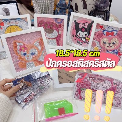 【Familiars】ครอสติสคริสตัล ปักครอสติสคริสตัล พร้อมกรอบ Diamond Painting ลายซานริโอ้น่ารัก ขนาด 18.5*18.5 cm DIY ของเล่นเด็ก