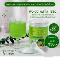 COLLY VEGGIES PLUS COLLAGEN  คอลลี่เวจจี้ส์  คอลลาเจน 2 อนุพันธ์ + วิตามินผักเข้มข้น  ผิวขาวใส ปริมาณสุทธิ 200 กรัมต่อกระปุก (แพ็ค 1)