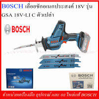 BOSCH เลื่อยเอนกประสงค์ 18V. รุ่น GSA 18V.-LIC ตัวเปล่า (SOLO) ของแท้ รับประกัน 1 ปี